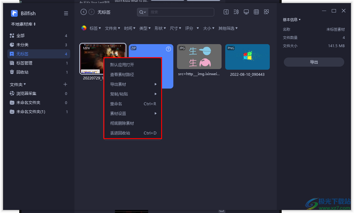 billfish怎么导入视频素材