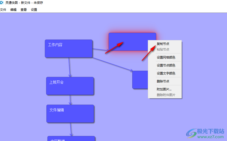 心通达OA电脑版