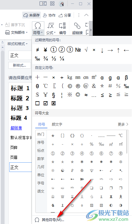 wps文档怎么在方框里打勾