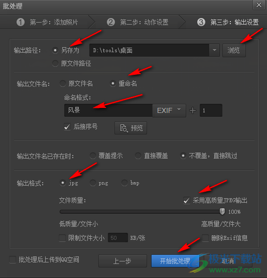 光影魔术手批量修改图片大小的方法