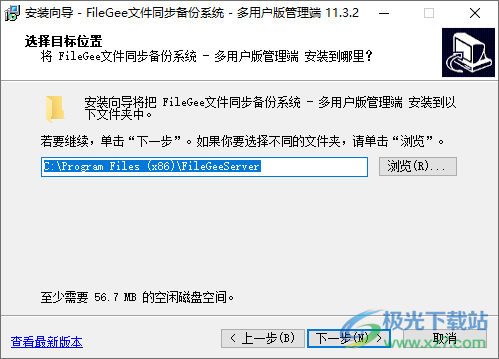 filegee企业文件同步备份系统