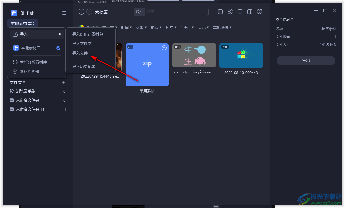 billfish怎么导入视频素材