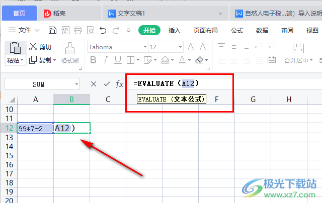 wps表格怎么设置公式自动计算