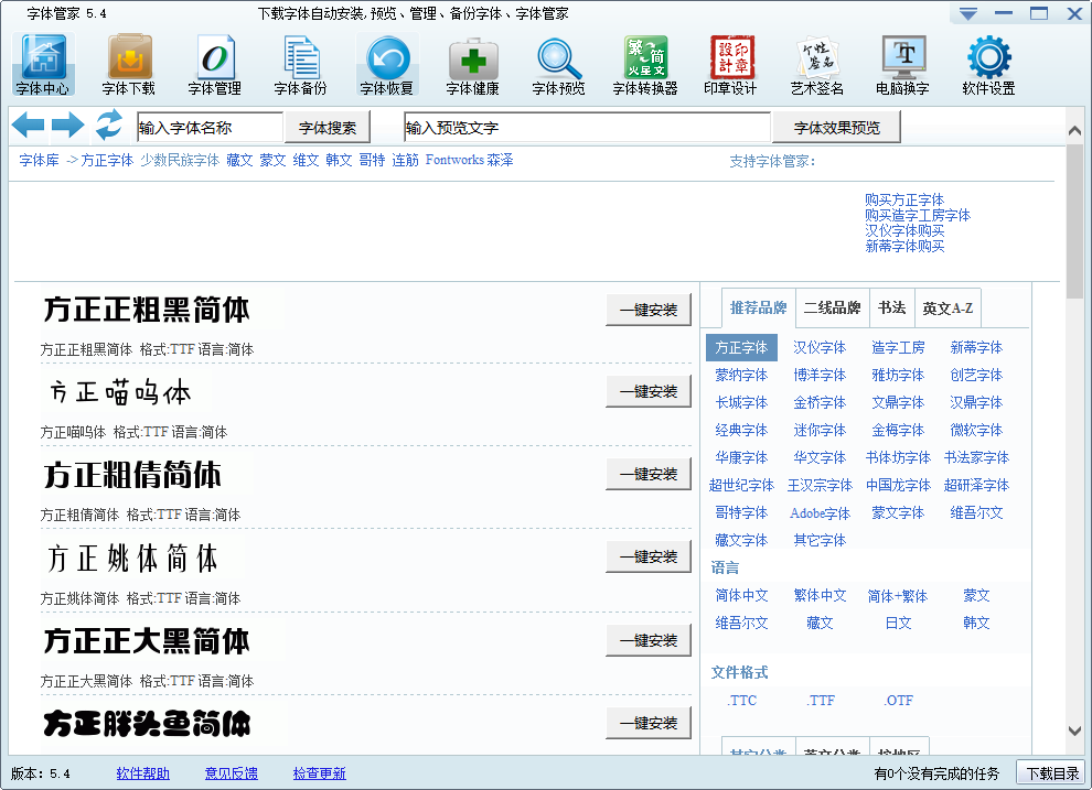 字体管家电脑版(1)