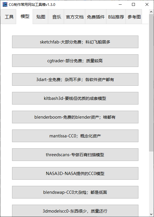 CG制作常用网站工具箱(1)