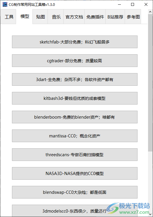 CG制作常用网站工具箱