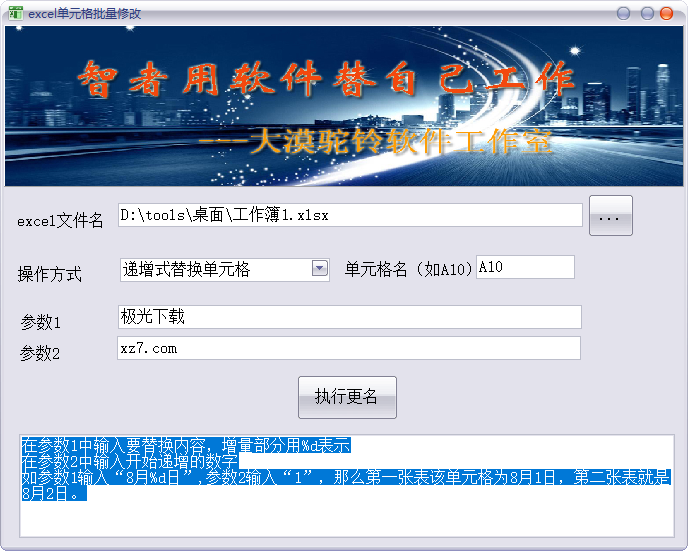 excel单元格批量修改工具(1)