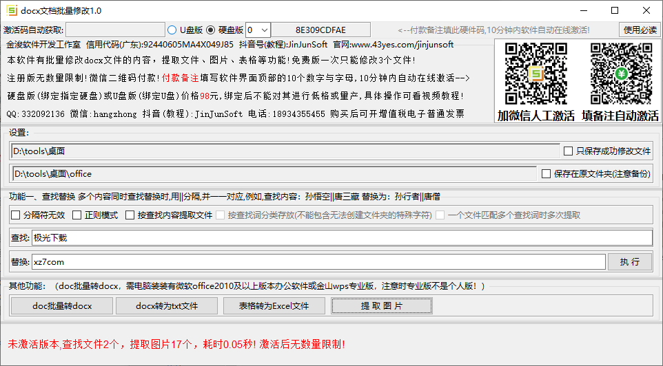 docx文檔批量修改(1)