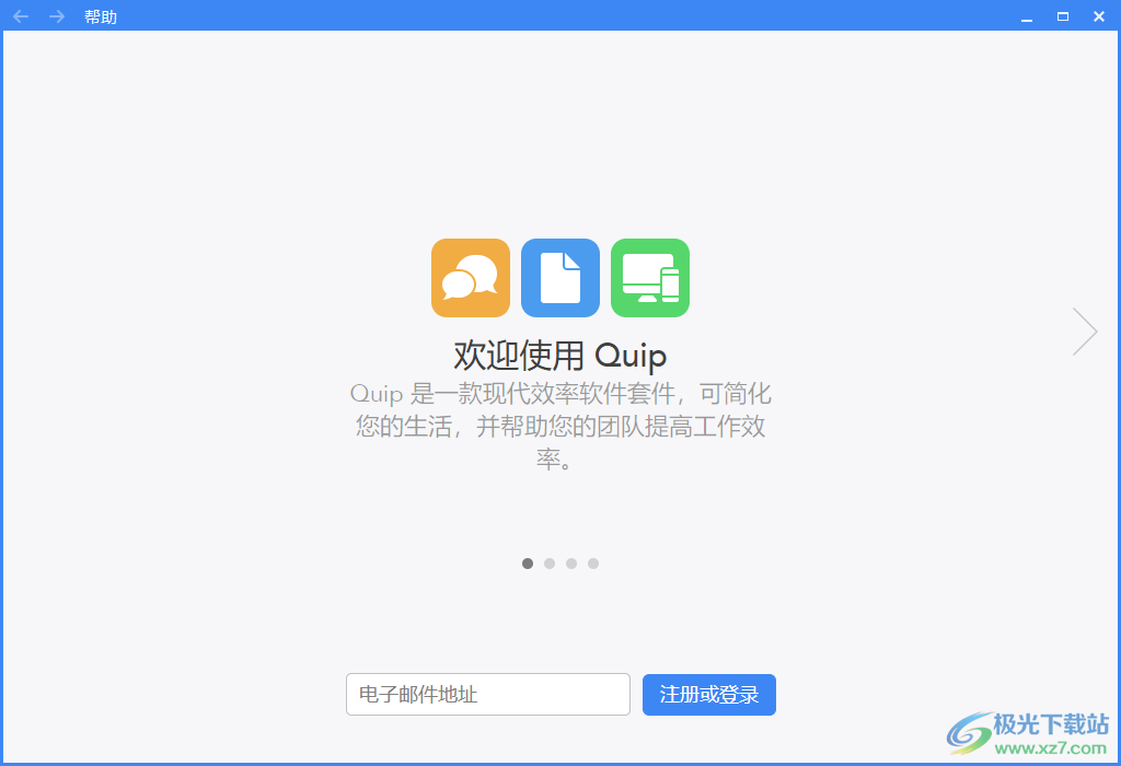 Quip(办公软件)