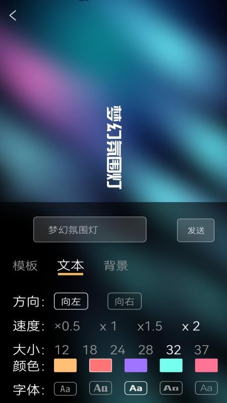 梦幻氛围灯最新版(2)