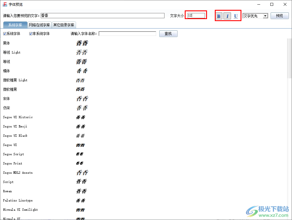 字体管家如何预览字体