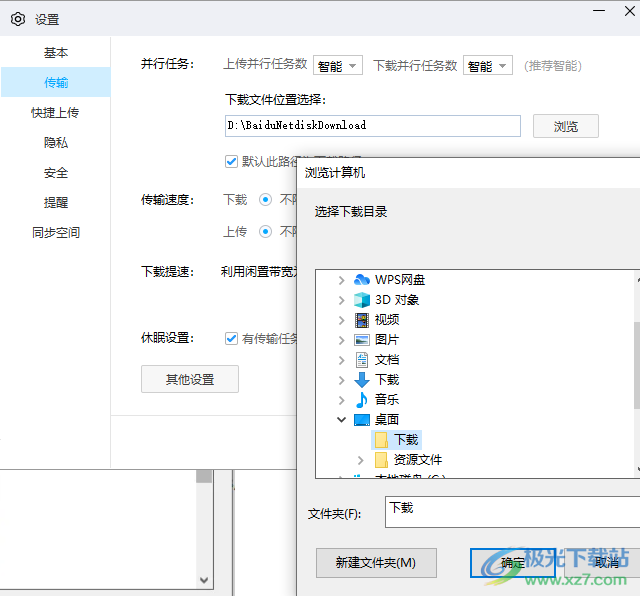 电脑版百度网盘更改默认下载路径的方法