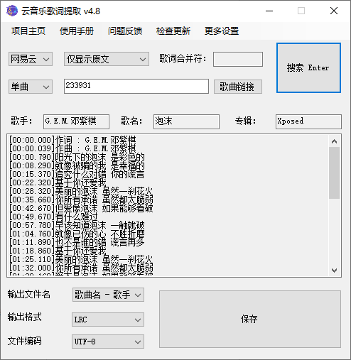 云音乐歌词提取软件(1)