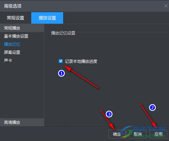 电脑版暴风影音设置记录本地播放进度的方法