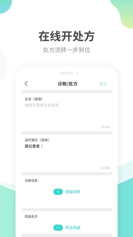 江苏互联网医院医生端app(3)