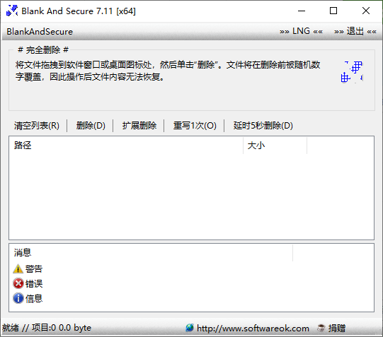 Blank And Secure(数据安全删除工具)(1)