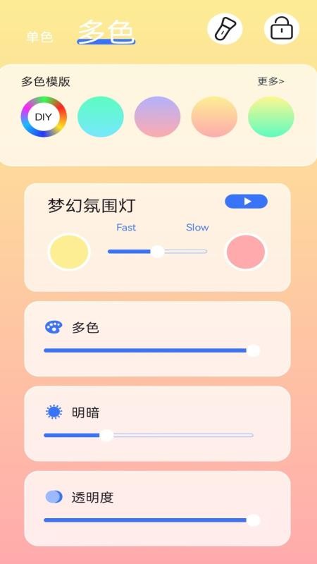 梦幻氛围灯最新版(3)