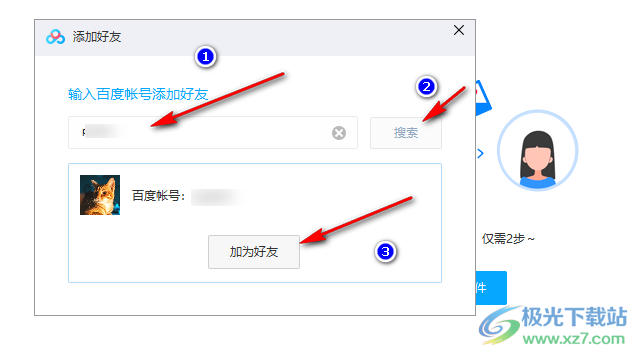 电脑版百度网盘添加好友的方法