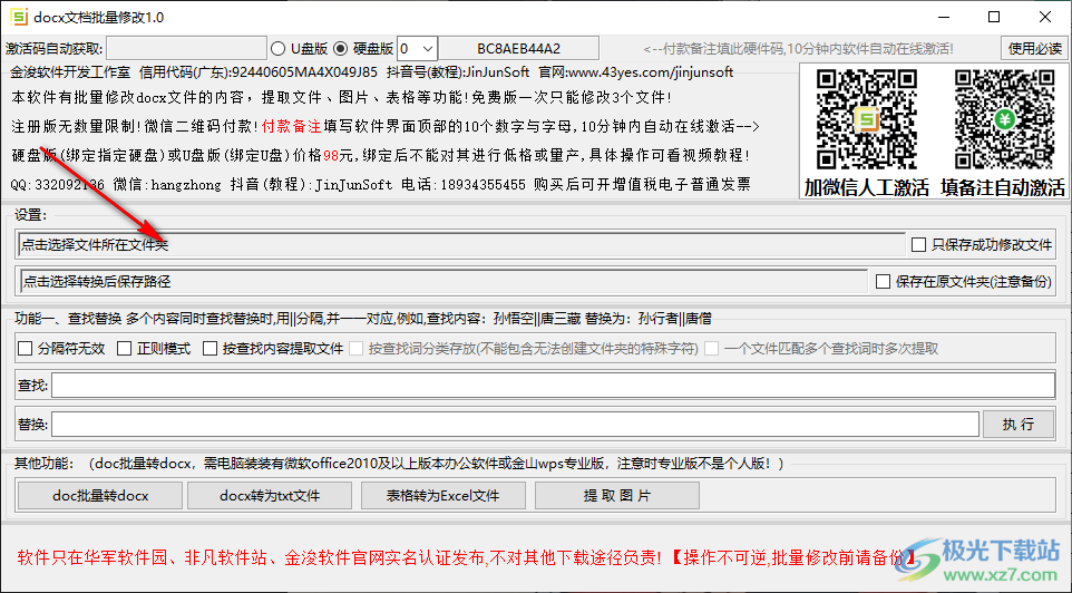 docx文档批量修改如何批量替换docx文档内容