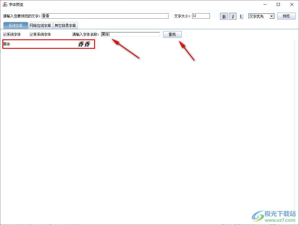 字体管家如何预览字体