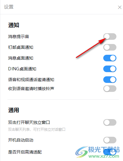 电脑版钉钉关闭消息提示音的方法