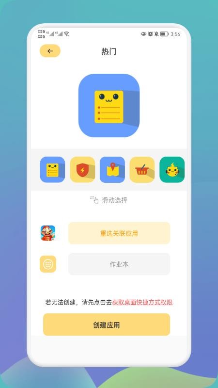 快捷换图标大师app