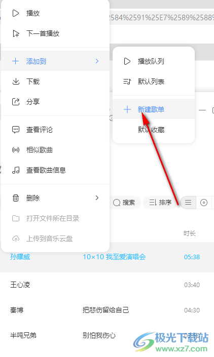 酷狗音乐怎么新建歌单