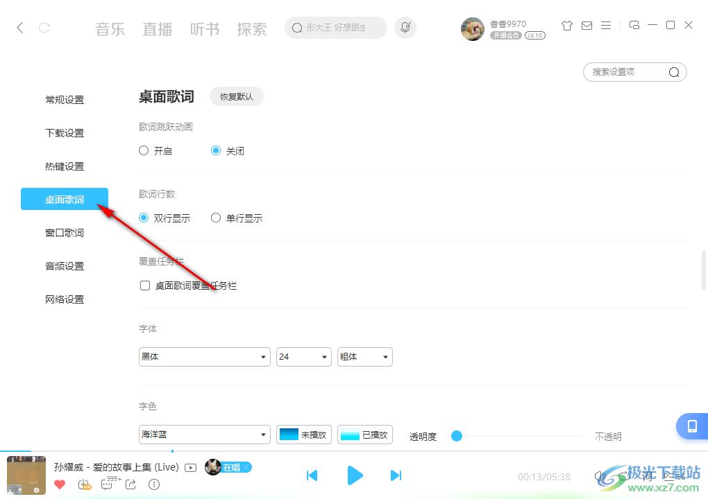 酷狗音乐如何设置桌面歌词