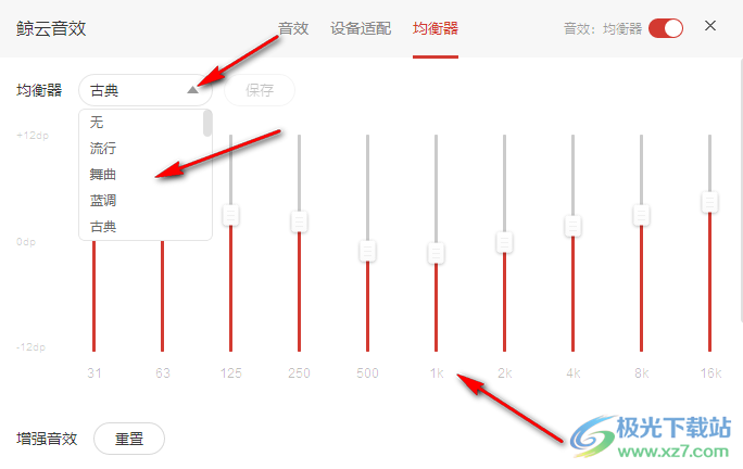 电脑版网易云音乐设置音效的方法