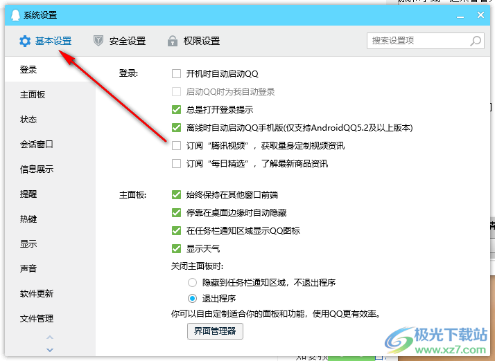 如何取消QQ开机自动登录
