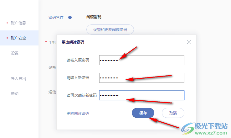 电脑版有道云笔记设置阅读密码的方法