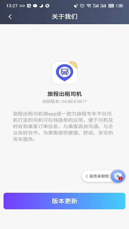 旅程出租司机端(3)