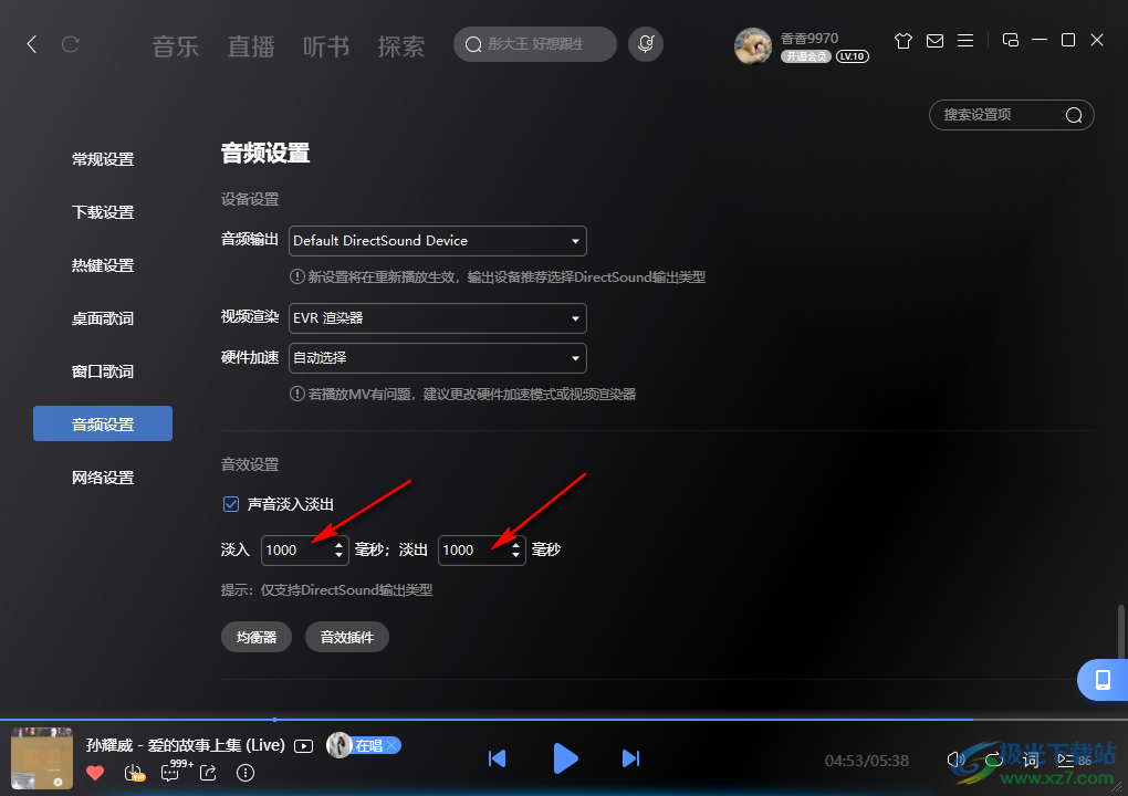 酷狗音乐如何设置音效