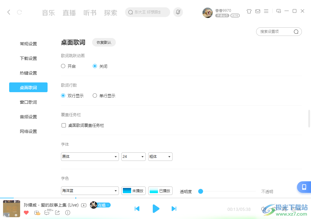 酷狗音乐如何设置桌面歌词