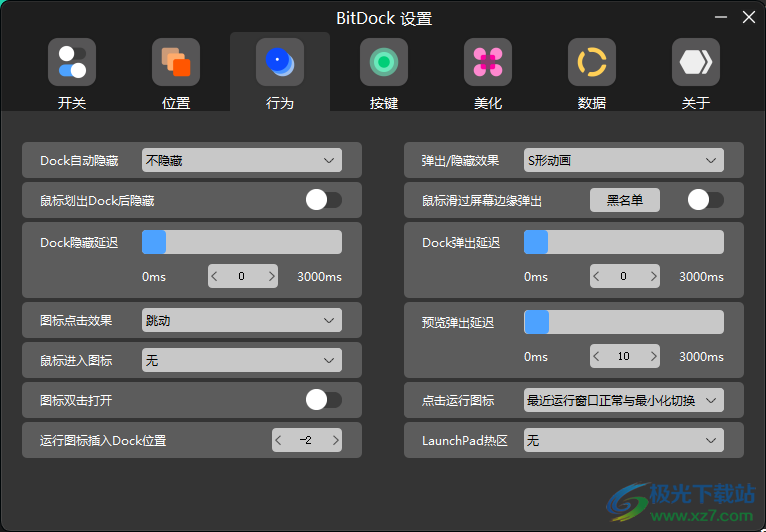 BitDock比特工具栏