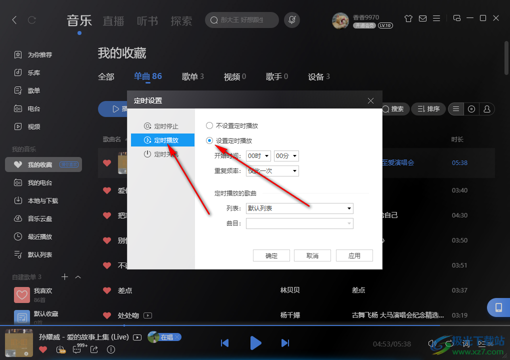 酷狗音乐设置音乐定时播放的方法