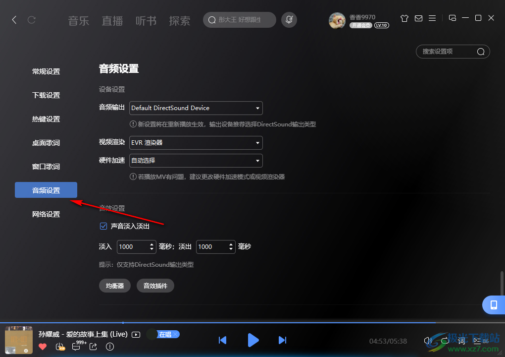 酷狗音乐如何设置音效