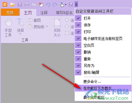 福昕阅读器自定义快速访问工具栏的方法