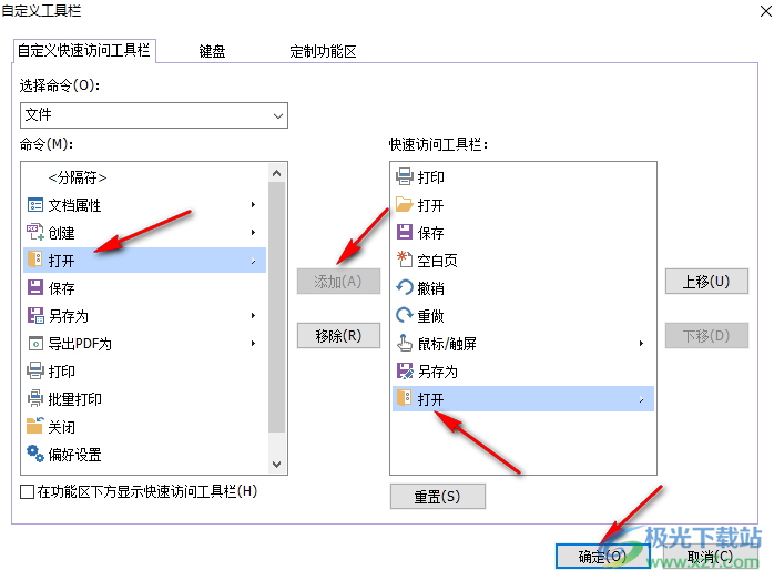 福昕阅读器自定义快速访问工具栏的方法