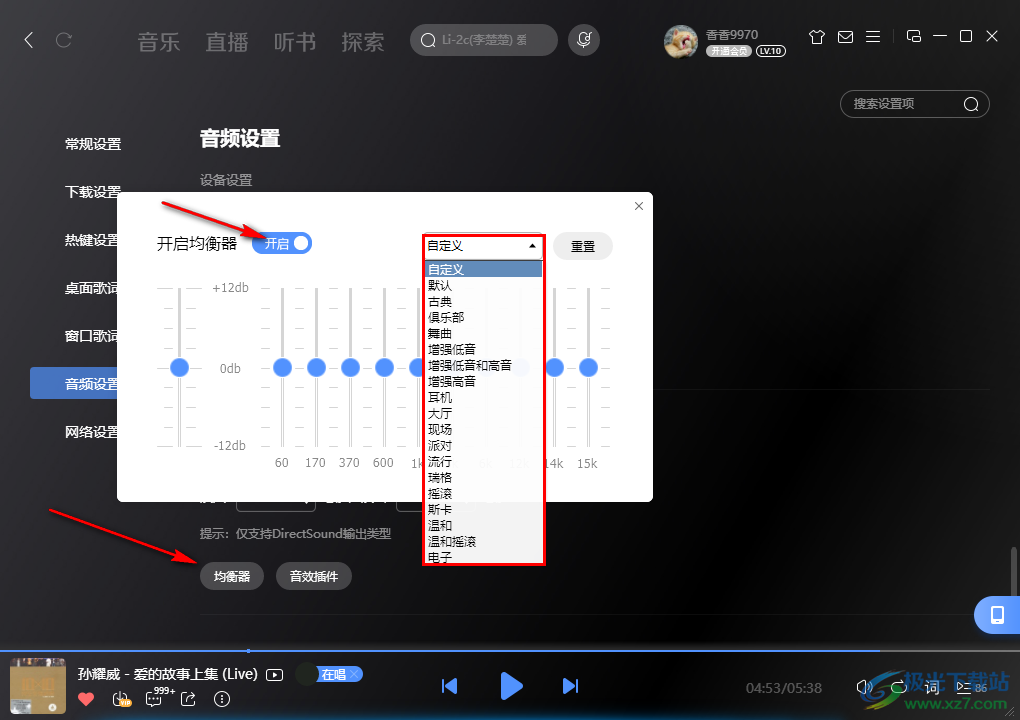 酷狗音乐如何设置音效