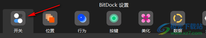 BitDock比特工具栏停止接收比特服务推送的方法