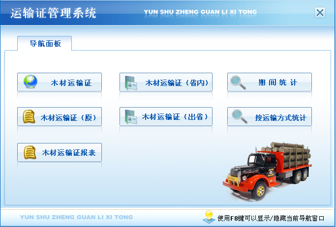 宏达运输证管理系统(1)
