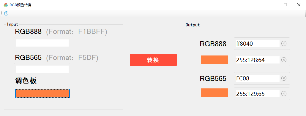 RGB颜色转换(1)