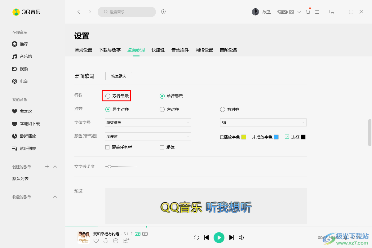 电脑版qq音乐如何设置桌面歌词