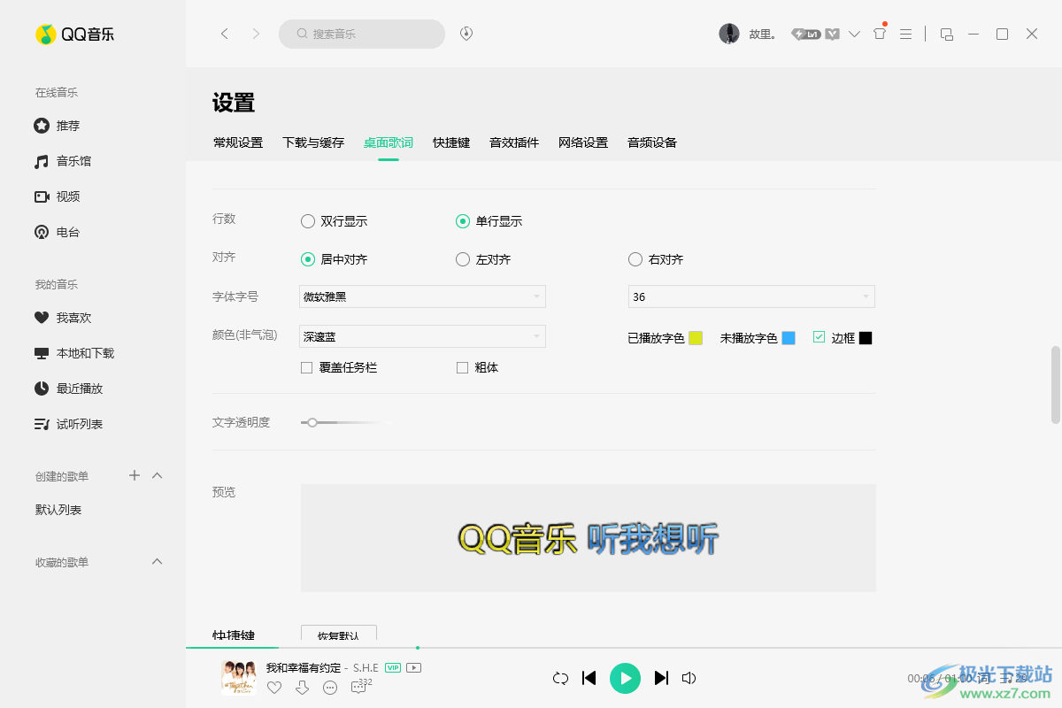 电脑版qq音乐如何设置桌面歌词