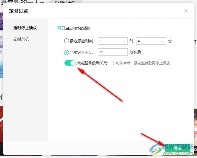 电脑版qq音乐设置定时停止播放的方法