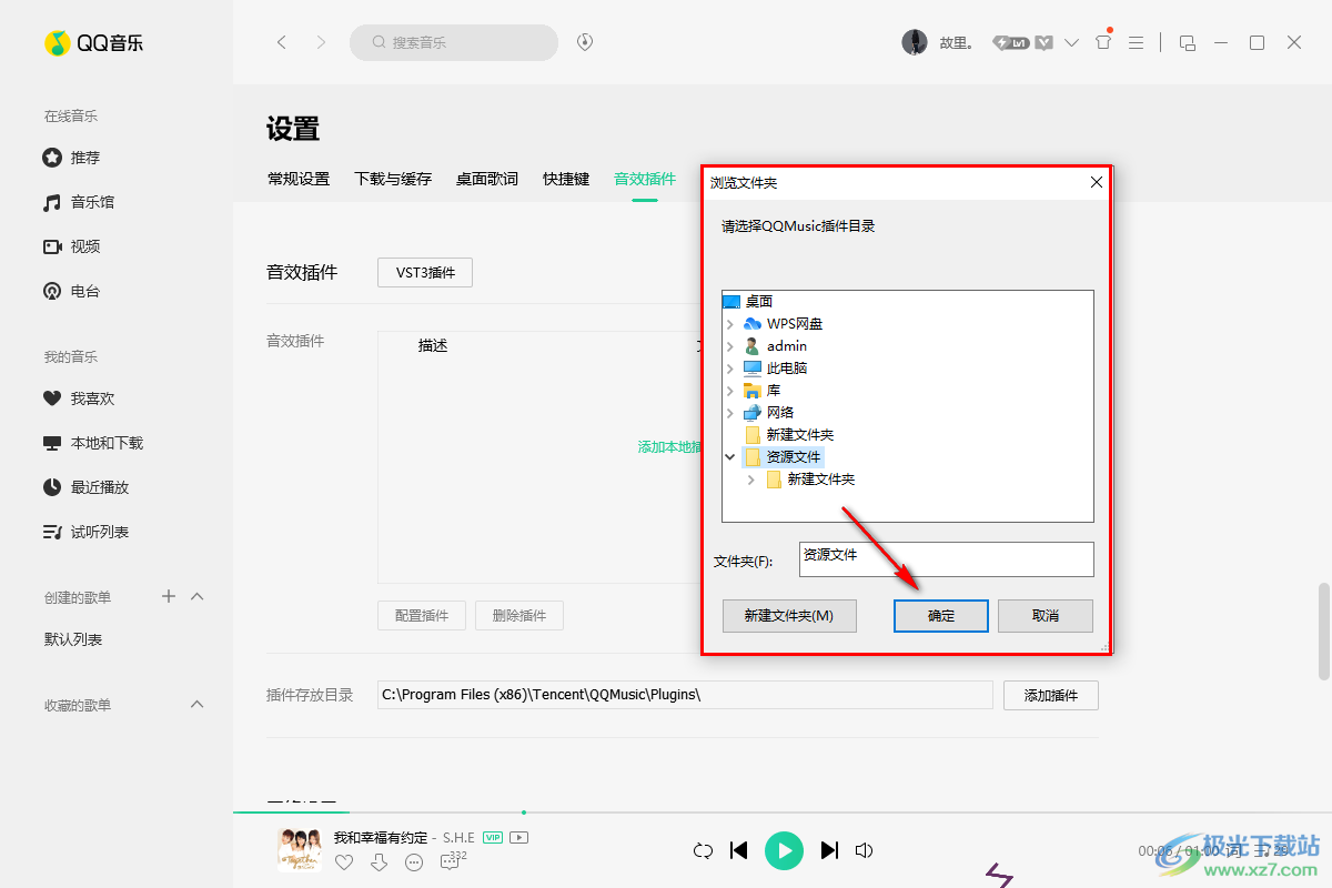 电脑版qq音乐怎么添加音效插件