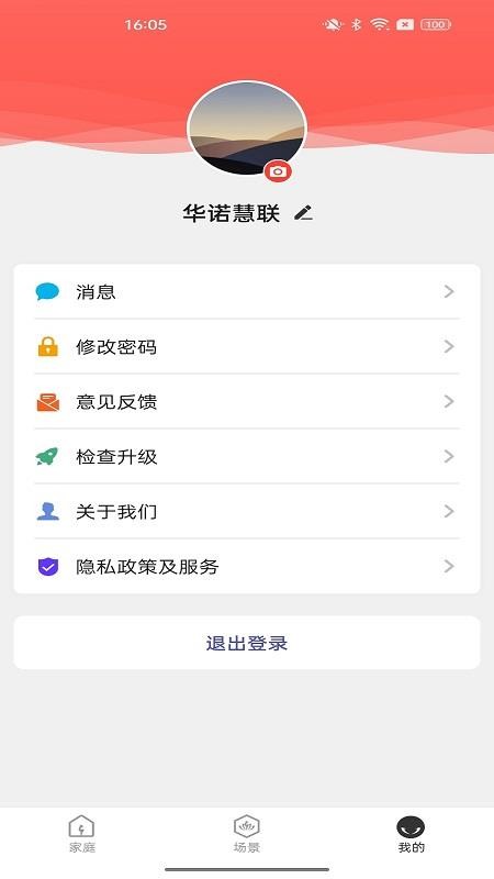 華諾慧聯(lián)最新版(2)