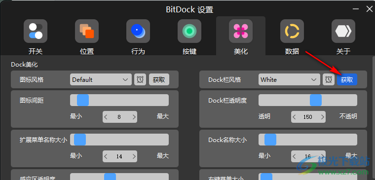 BitDock比特工具栏更换主题皮肤的方法