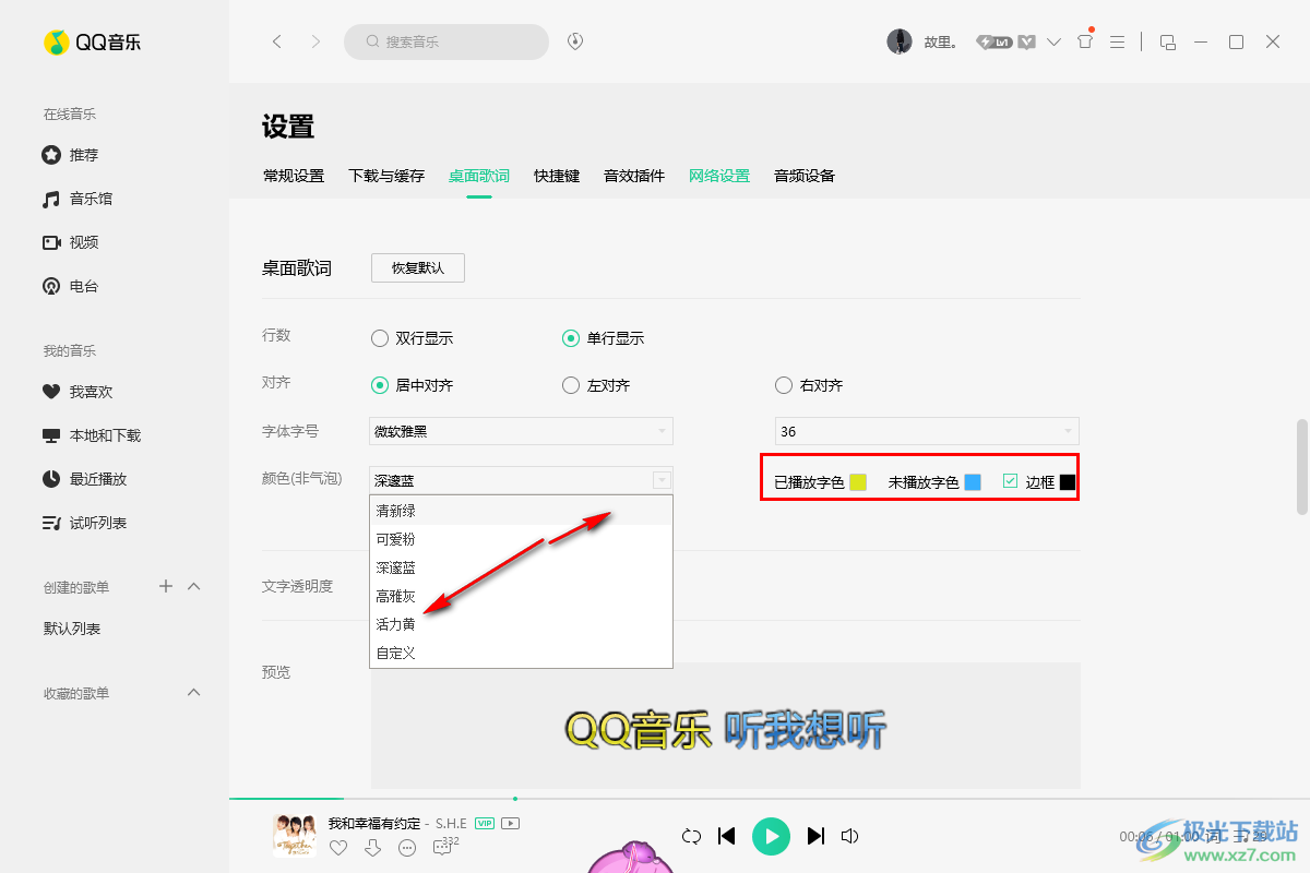 电脑版qq音乐如何设置桌面歌词